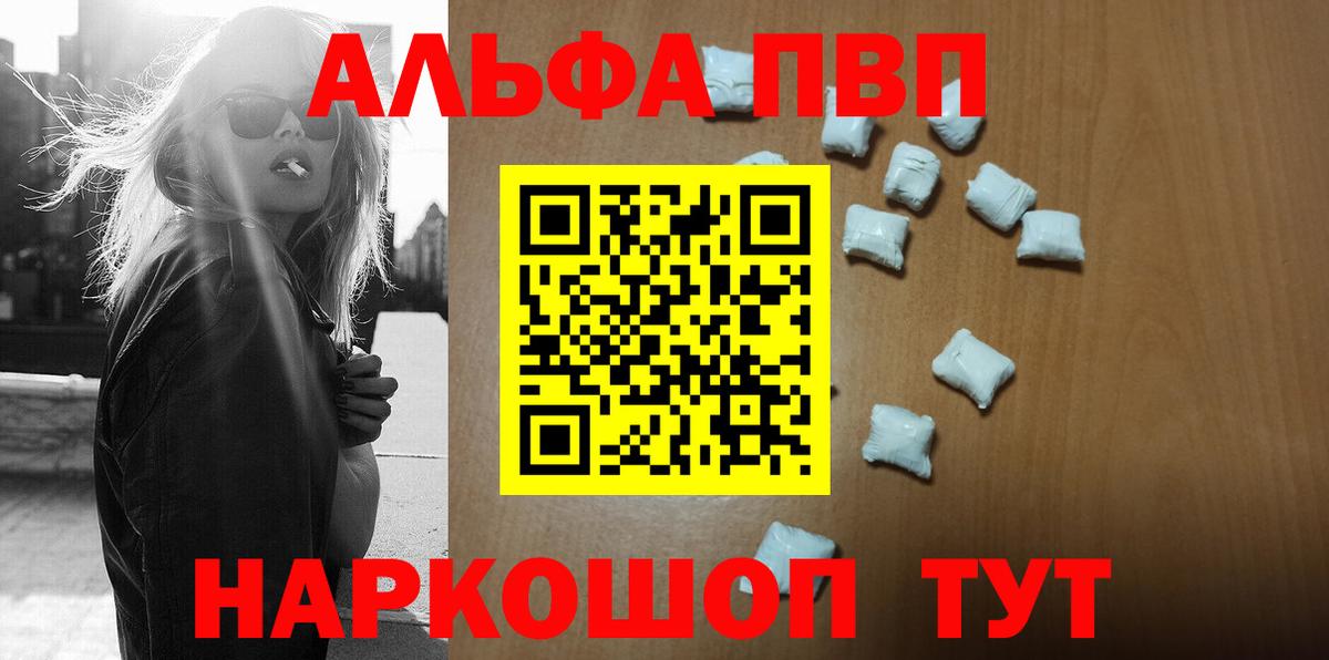 Alpha PVP VHQ  что такое   Реж  APVP Crystall  Вход с VPN 