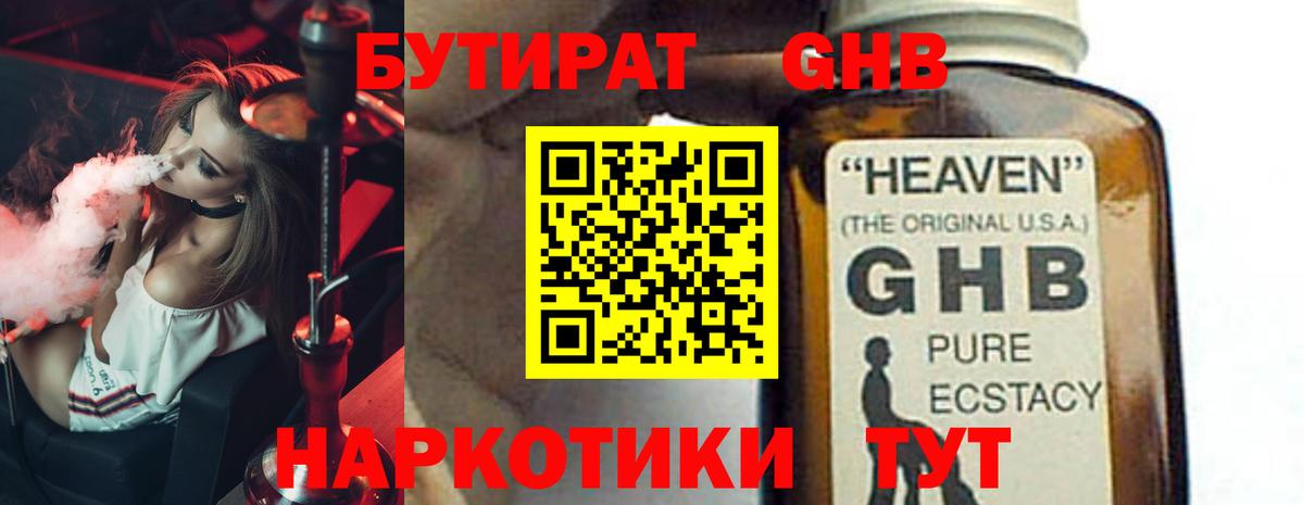 БУТИРАТ  БУТИРАТ бутандиол  Вход с VPN  Реж 