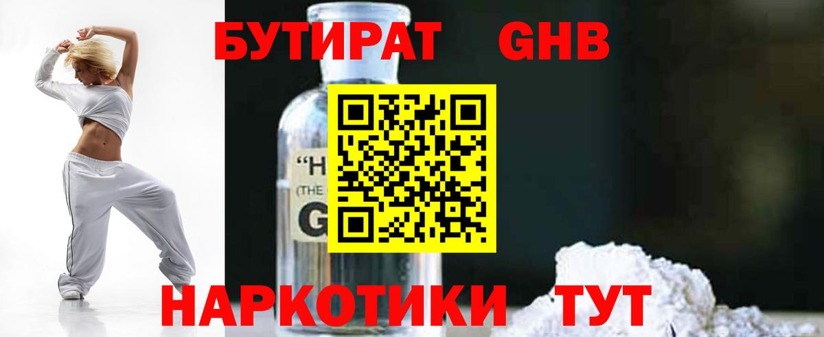 БУТИРАТ BDO Реж