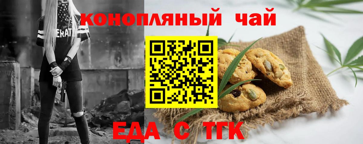 Еда ТГК конопля  Вход с VPN  Реж 