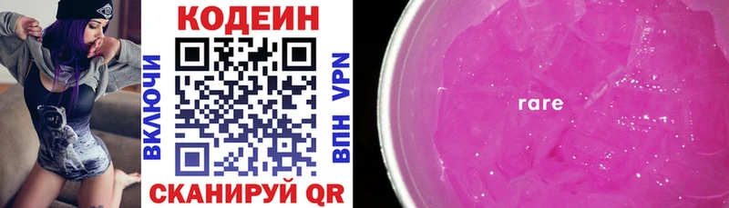 ссылка на мегу сайт  Реж  Кодеиновый сироп Lean Purple Drank  где продают наркотики 
