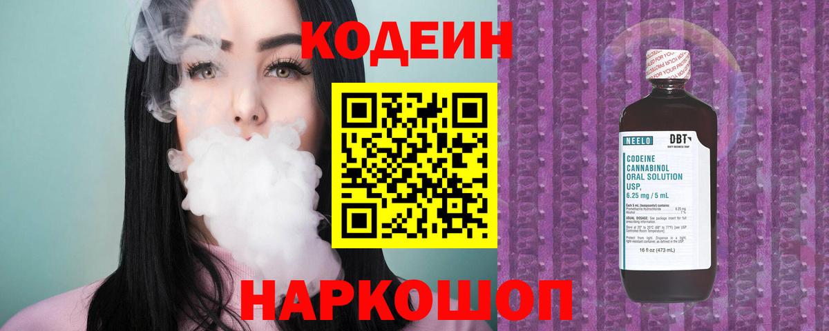 Кодеиновый сироп Lean Purple Drank Реж