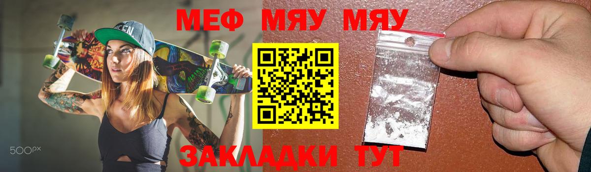 Меф  Реж