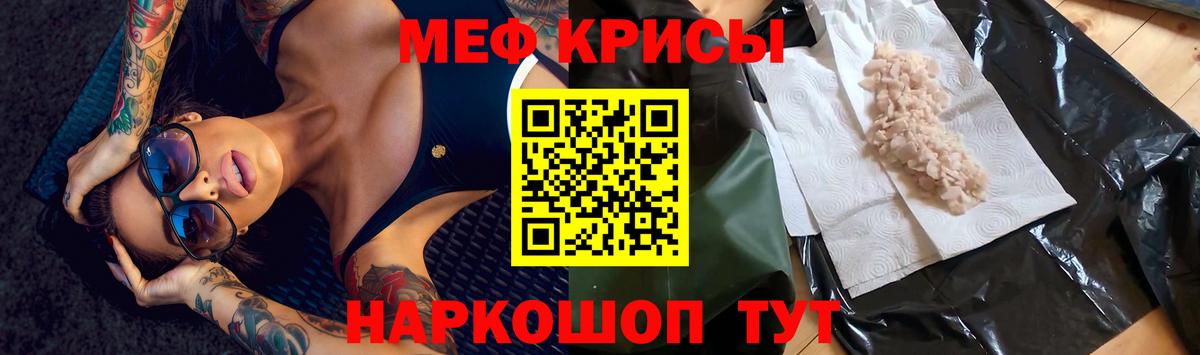 МЯУ-МЯУ mephedrone  МЯУ-МЯУ  Вход с VPN  Реж  МЕФ кристаллы 